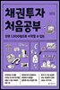 채권투자 처음공부