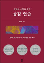 공감 연습