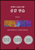 공감 연습