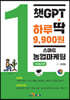 챗GPT 하루딱 9,900원