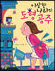 이상한 나라의 도형 공주