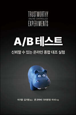 A/B 테스트