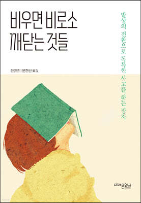 비우면 비로소 깨닫는 것들