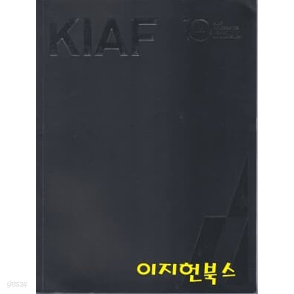 KIAF 2011 (제10회 한국국제아트페어 도록)