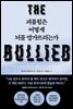 괴롭힘은 어떻게 뇌를 망가뜨리는가