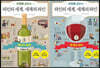 이원복 교수의 와인의 세계, 세계의 와인 1~2 세트