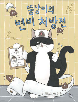 똥냥이의 변비 처방전