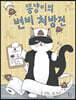 똥냥이의 변비 처방전