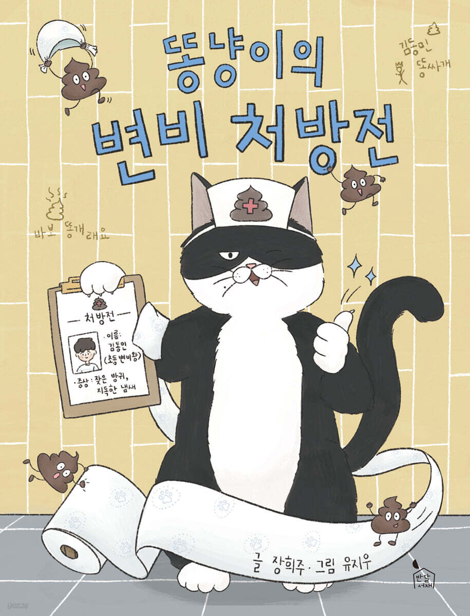 똥냥이의 변비 처방전
