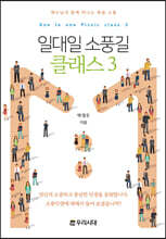 일대일 소풍길 클래스 3 전도지