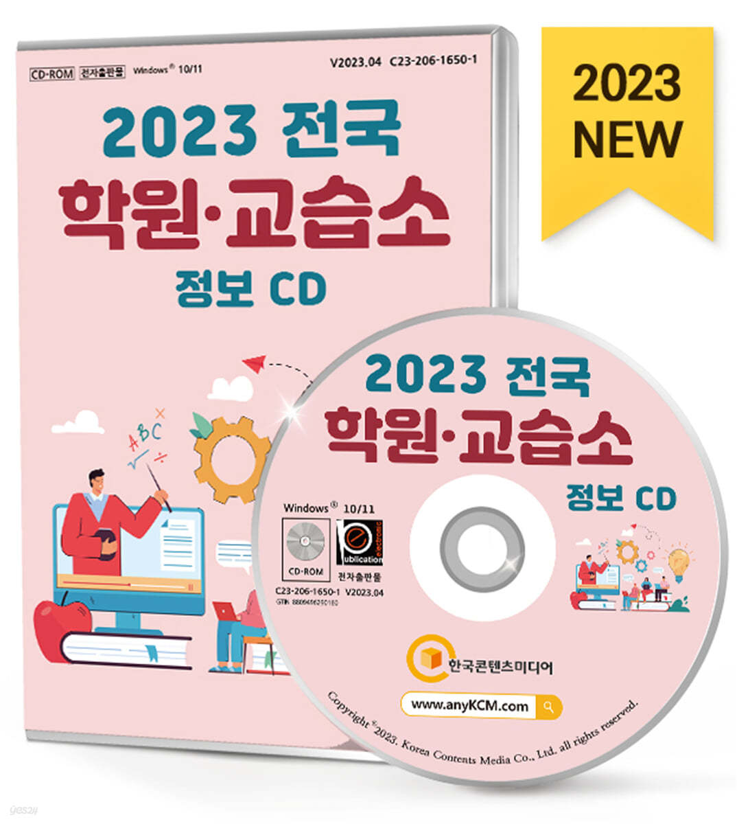 2023 전국 학원&#183;교습소 정보 CD