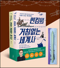 썬킴의 거침없는 시리즈