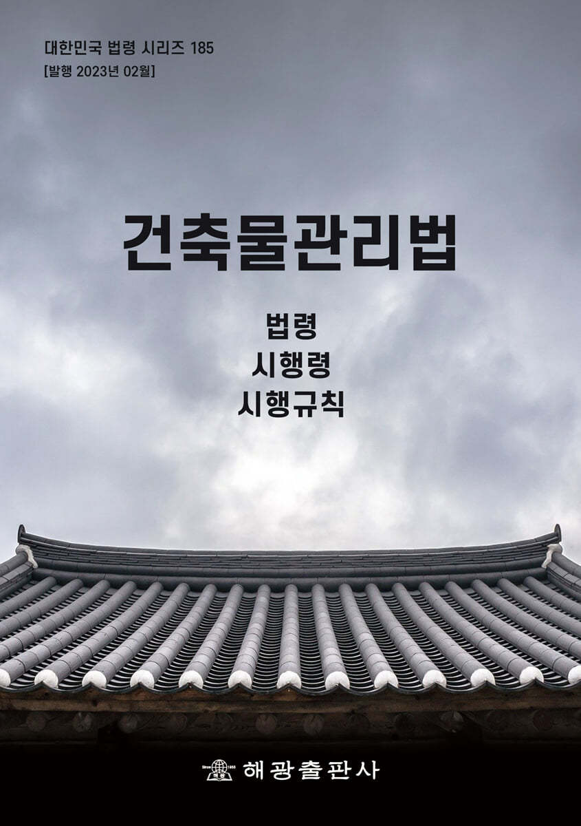 건축물관리법