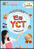 찐화YCT 1급 모의고사집