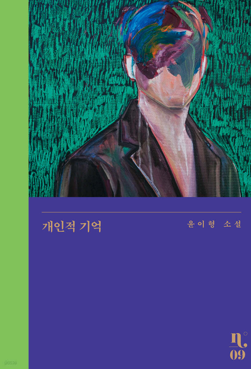 개인적 기억