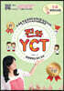 찐화YCT 3급 모의고사집