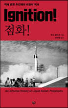 점화!
