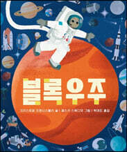 블록우주