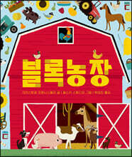 블록농장
