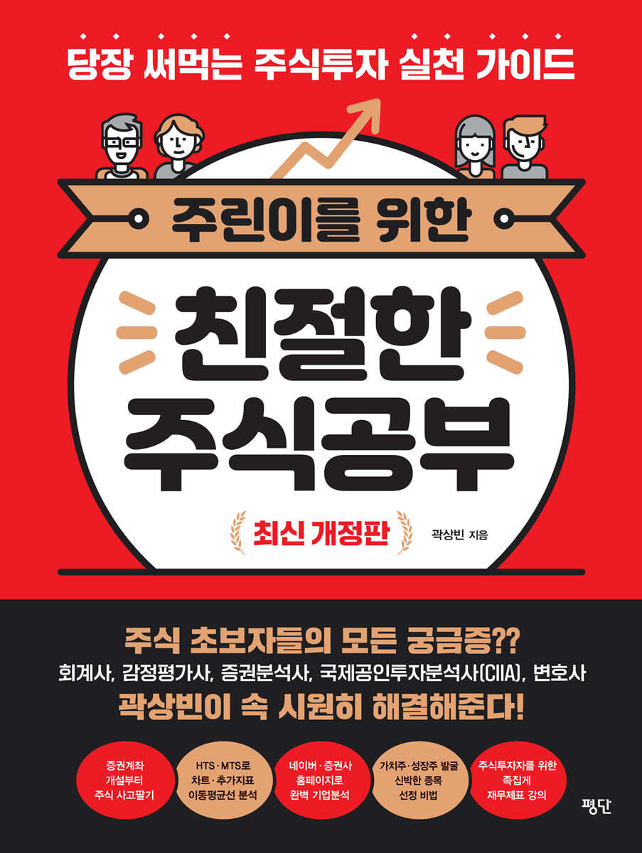 주린이를 위한 친절한 주식공부