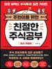 주린이를 위한 친절한 주식공부