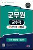2023 군무원 군수직 한권으로 다잡기 (국어·행정법·경영학)