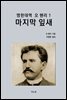영한대역 오 헨리