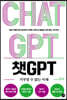 챗GPT 거부할 수 없는 미래