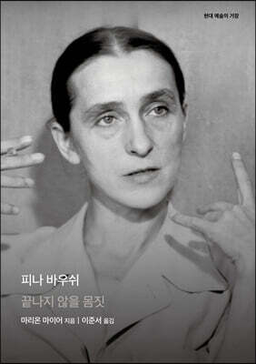 피나 바우쉬
