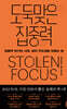도둑맞은 집중력