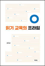 읽기 교육의 프라임