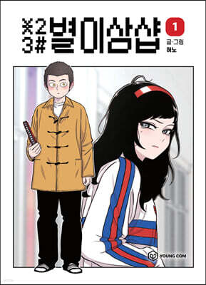 별이삼샵 1