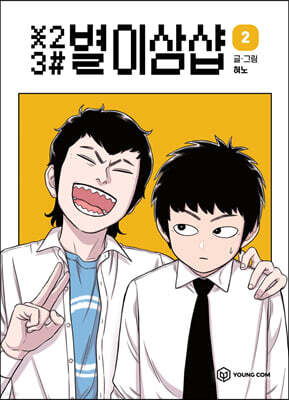 별이삼샵 2