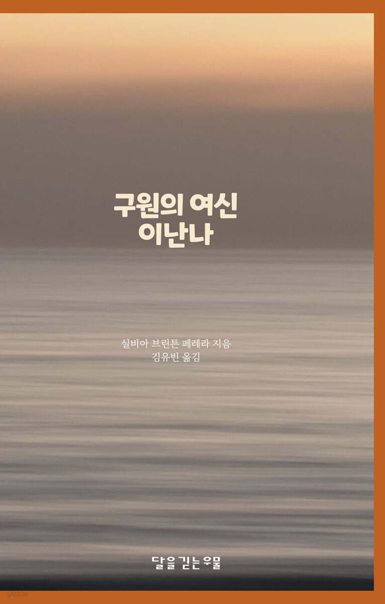 구원의 여신 이난나