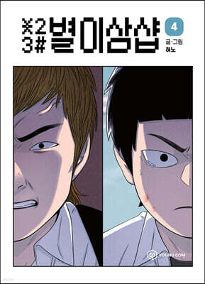 별이삼샵 4