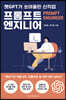 챗GPT가 쏘아올린 신직업 프롬프트 엔지니어