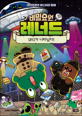 비밀요원 레너드 15