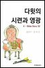 다윗의  시련과  영광