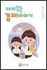 재미있는 경제이야기 23년 3월호