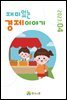 재미있는 경제이야기 23년 4월호