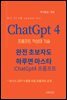 ChatGPT4 프롬프트 작성의 기술