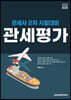 2024 관세사 관세평가