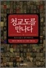 청교도를 만나다