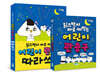 읽으면서 바로 써먹는 어린이 관용구 따라쓰기 세트
