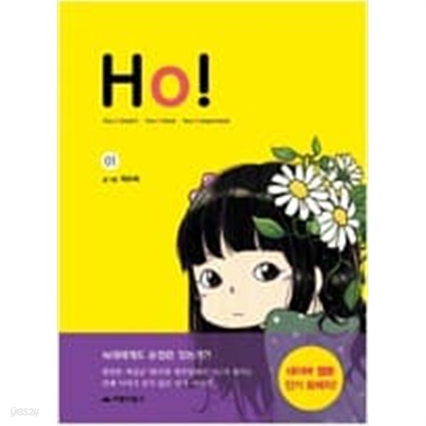 HO ! (1~3완) &gt;웹툰&gt;실사진 참조