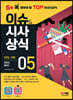 2023 이슈&시사상식 5월호 + 오디오북 + 무료동영상