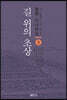 길 위의 초상 3