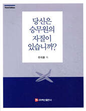 당신은 승무원의 자질이 있습니까?