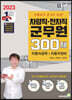 2023 차량직·전차직 군무원 300제 자동차공학·자동차정비