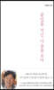 꽃잎을 적신 이슬을 모아
